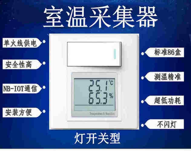 基于NB-IOT單火線的86盒開關型室溫采集器單火取電PCBA方案