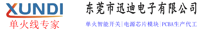 東莞迅迪電子