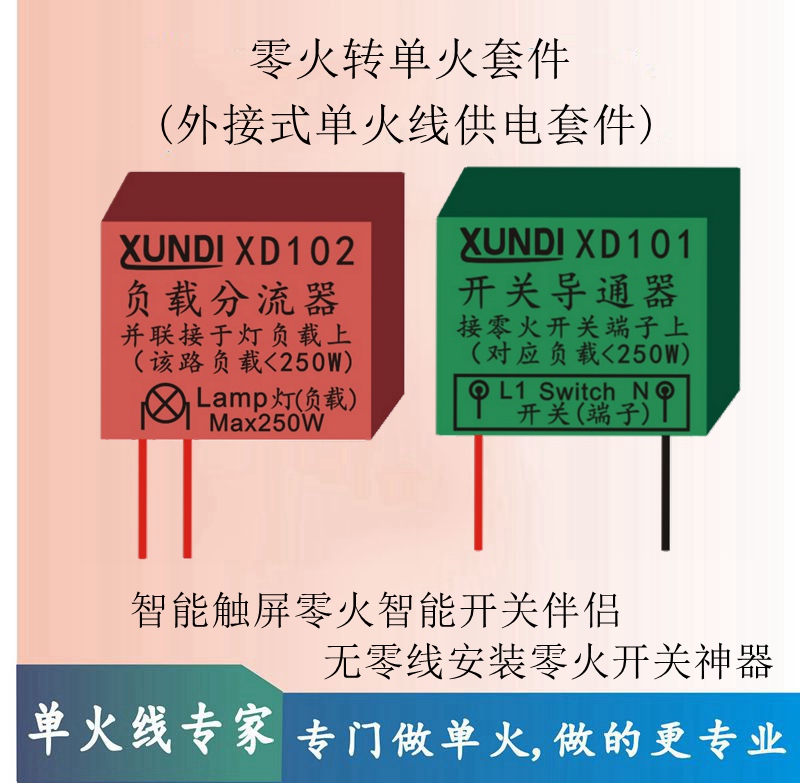 單火線